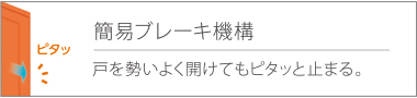 簡易ブレーキ機構