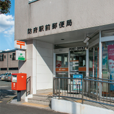 防府駅前郵便局