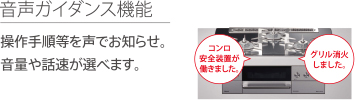 音声ガイダンス機能