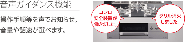 音声ガイダンス機能