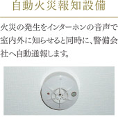 自動火災報知設備