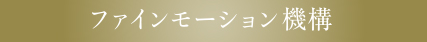 充実した収納スペース