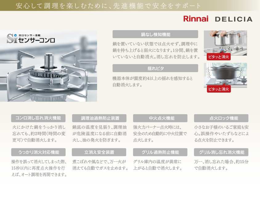 安心して調理を楽しむために、先進機能で安全をサポート