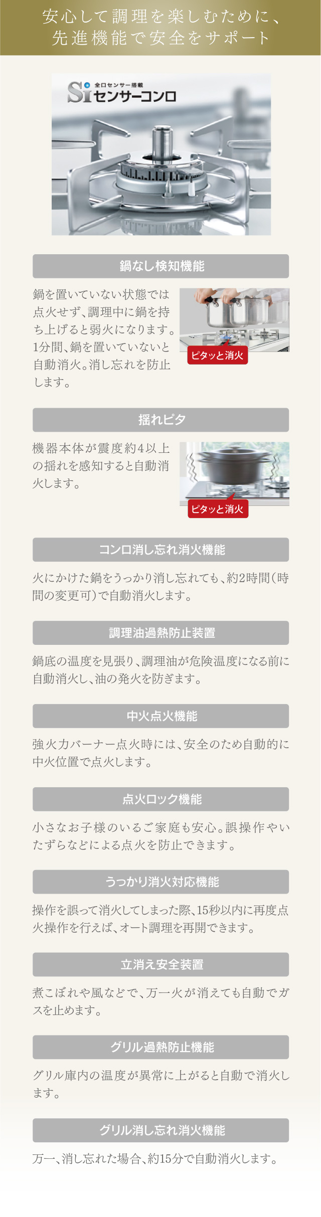 安心して調理を楽しむために、先進機能で安全をサポート