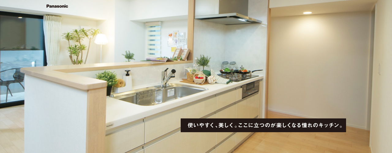 使いやすく、美しく。ここに立つのが楽しくなる憧れのキッチン。