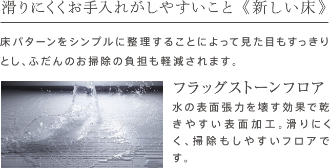 滑りにくくお手入れがしやすいこと