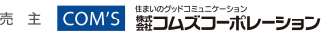株式会社コムズコーポレーション
