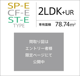 CP-Eタイプ/2LDK