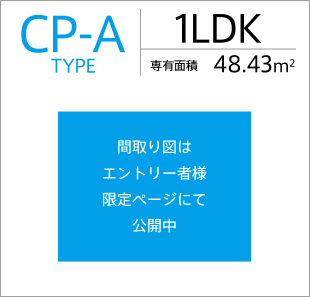 CP-Aタイプ/1LDK