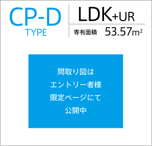 CP-Dタイプ/1LDK