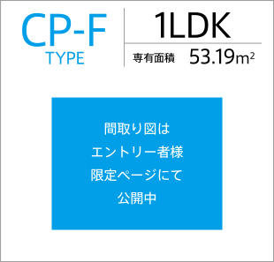 CP-Fタイプ/1LDK