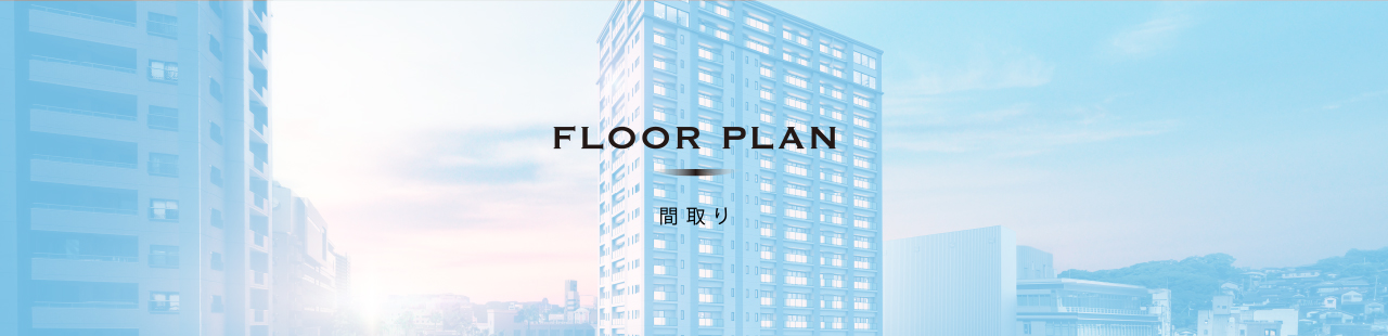 フロアプラン