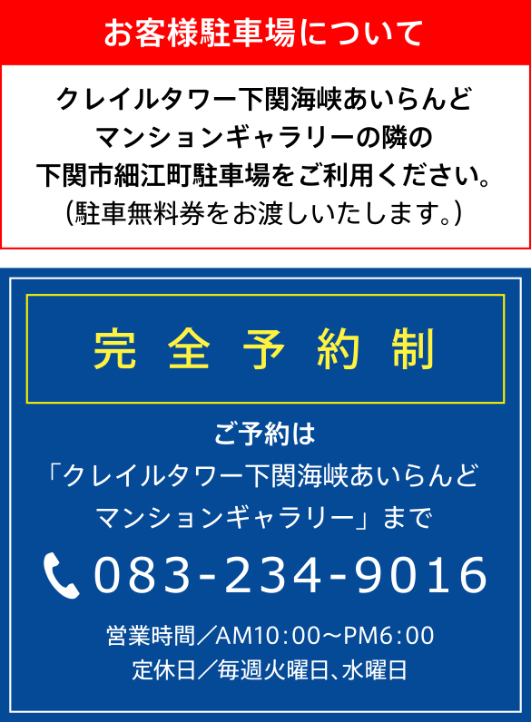完全予約制