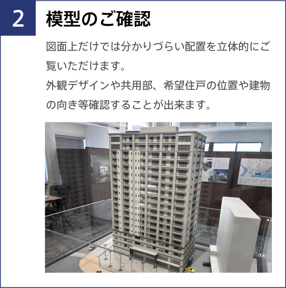 模型のご確認