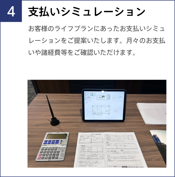 支払いシミュレーション