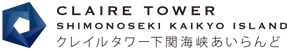 クレイルタワー下関海峡あいらんど
