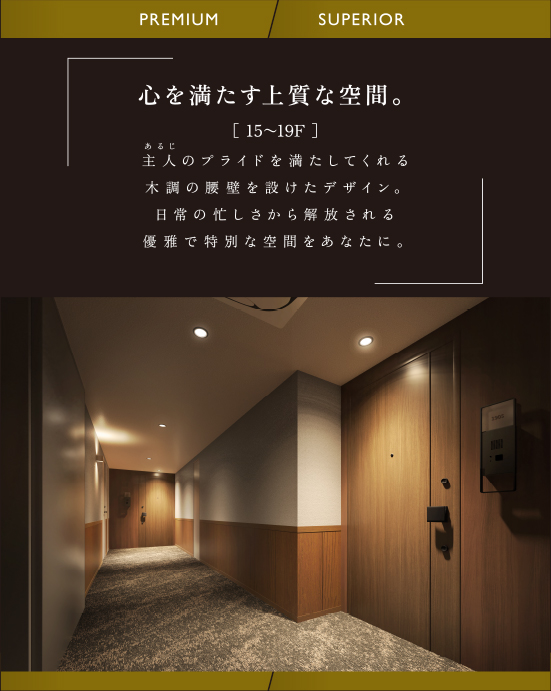 心を満たす上質な空間。