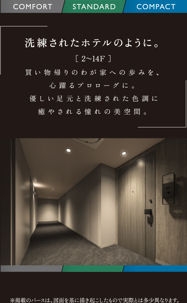 洗練されたホテルのように。