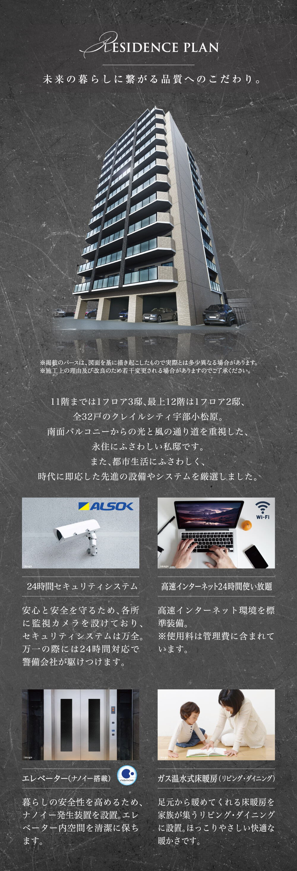 未来の暮らしに繋がる品質へのこだわり。