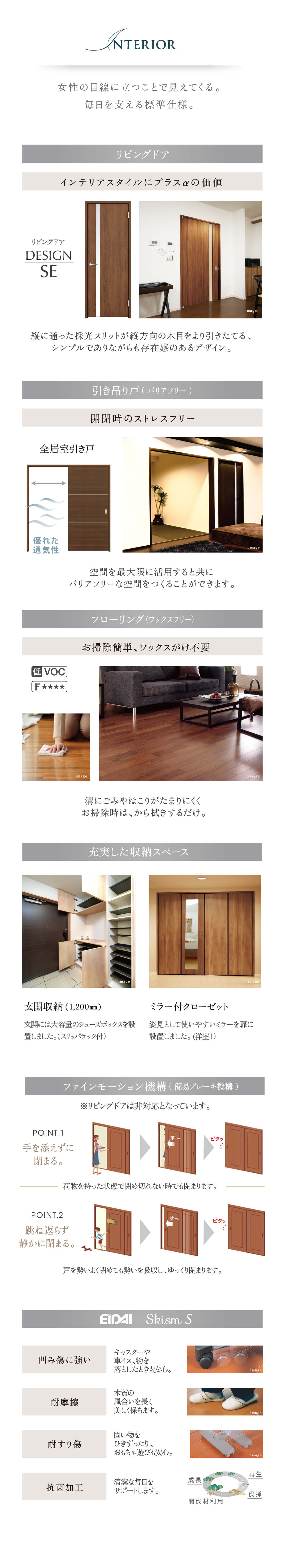 女性の目線に立つことで見えてくる。毎日を支える標準仕様。