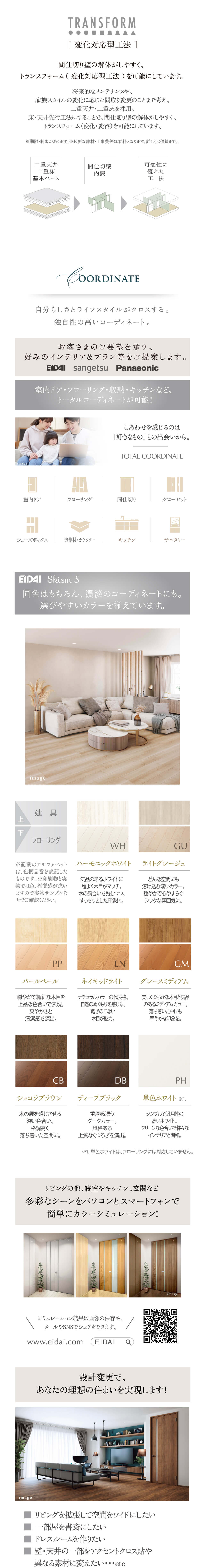 トランスフォーム 変化対応方工法。