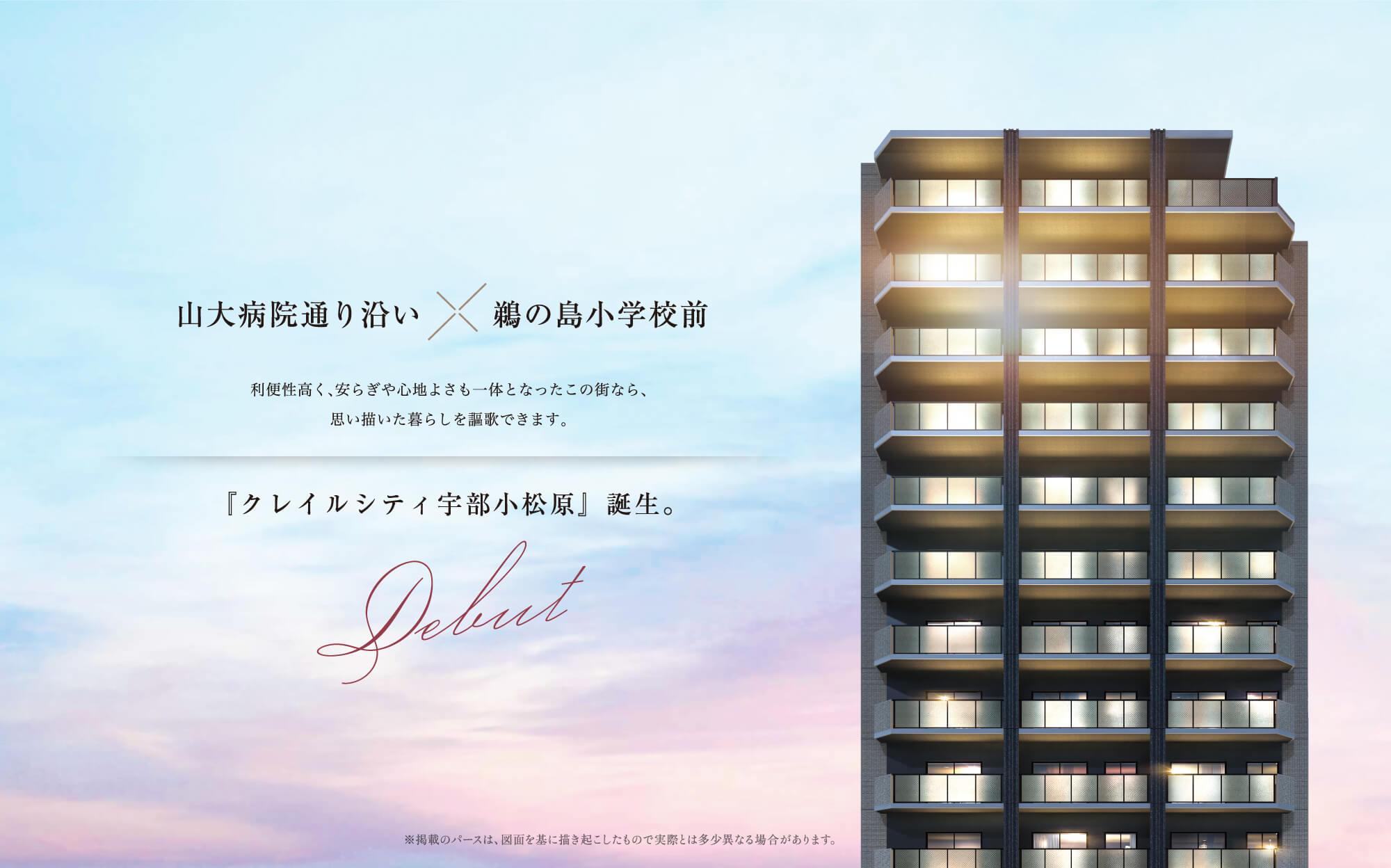 山大病院通り沿い、鵜の島小学校前。クレイルシティ宇部小松原誕生。