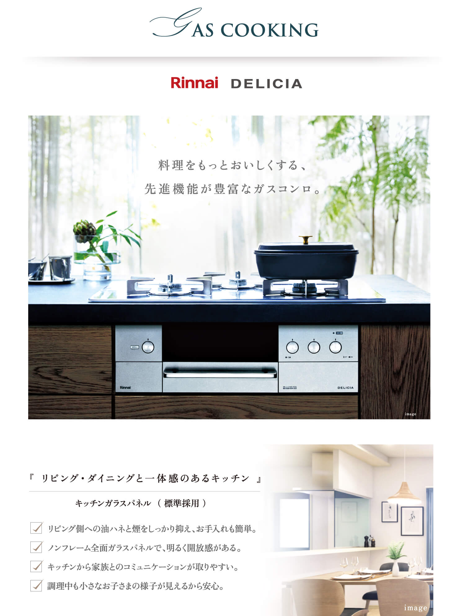 料理をもっとおいしくする、先進機能が豊富なガスコンロ