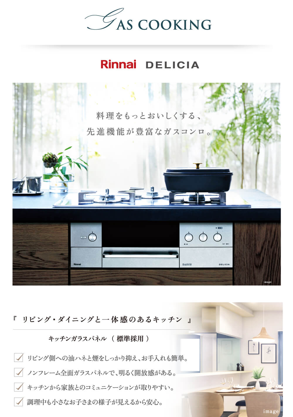 料理をもっとおいしくする、先進機能が豊富なガスコンロ