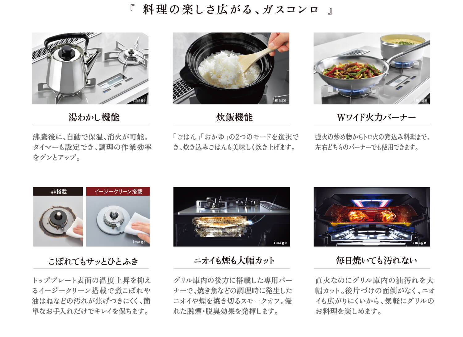 料理の楽しさ広がる、ガスコンロ