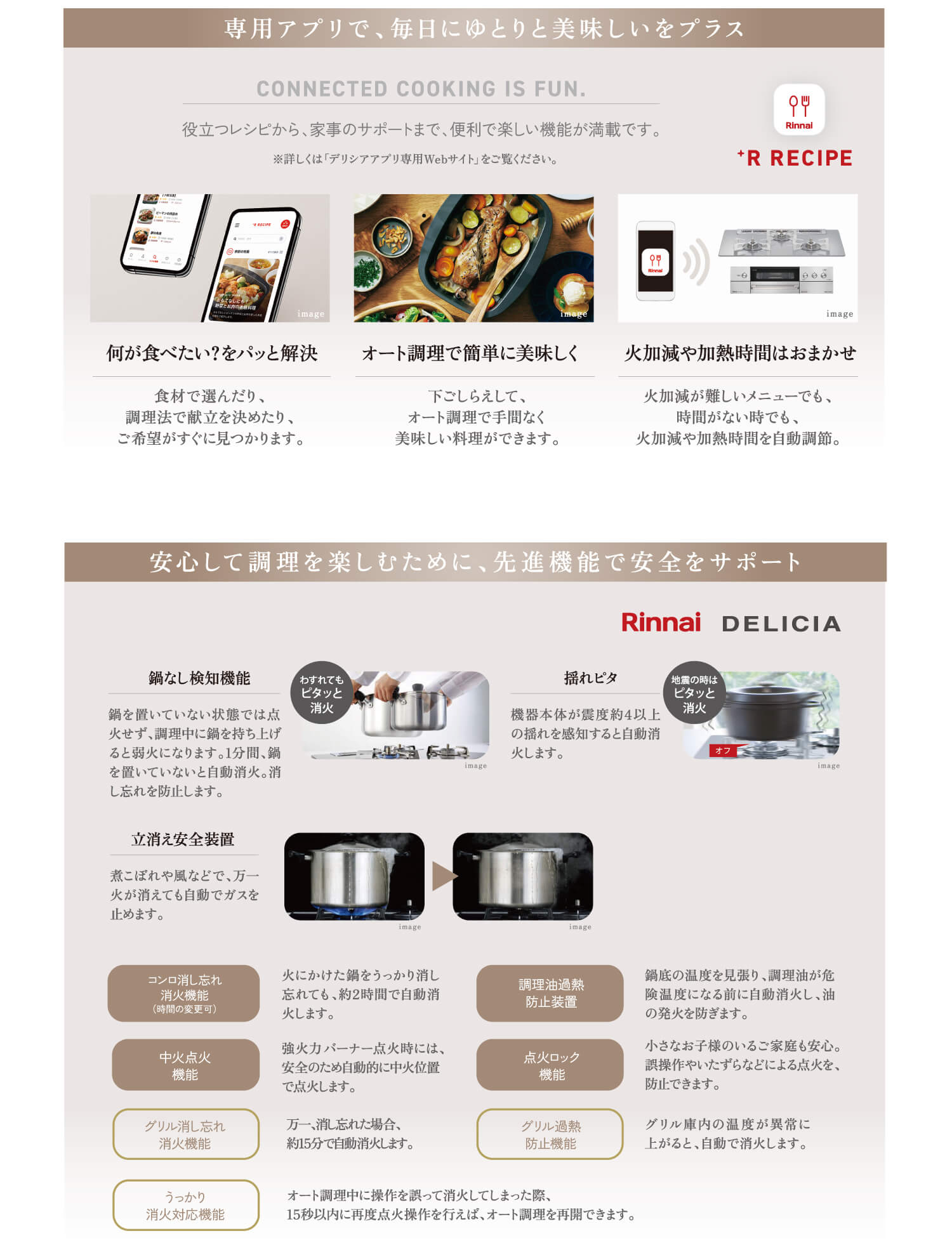 専用アプリで、毎日ゆとりと美味しさをプラス。安心して調理を楽しむために、先進機能で安全をサポート。