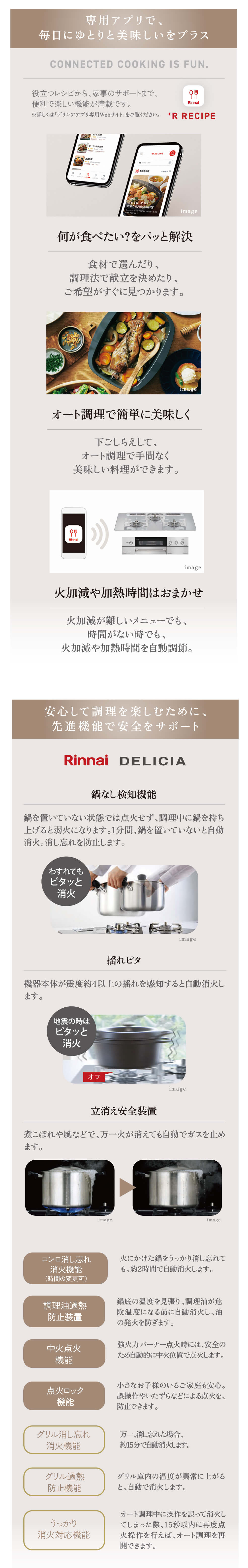 専用アプリで、毎日ゆとりと美味しさをプラス。安心して調理を楽しむために、先進機能で安全をサポート。