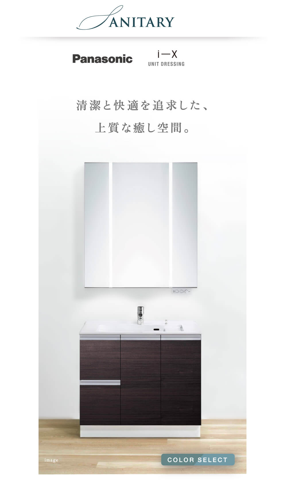 清潔と快適を追求した、上質な癒し空間。