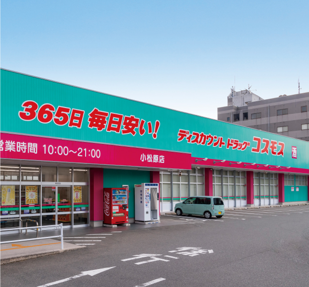 ドラッグストアコスモス小松原店