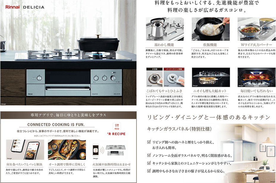 Rinnai DELICA 料理をもっとおいしくする、先進機能が豊富で料理の楽しさがあ広がるガスコンロ。