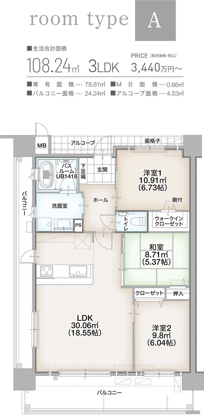 生活合計面積108.24㎡/3LDK/販売価格3,440万円〜
