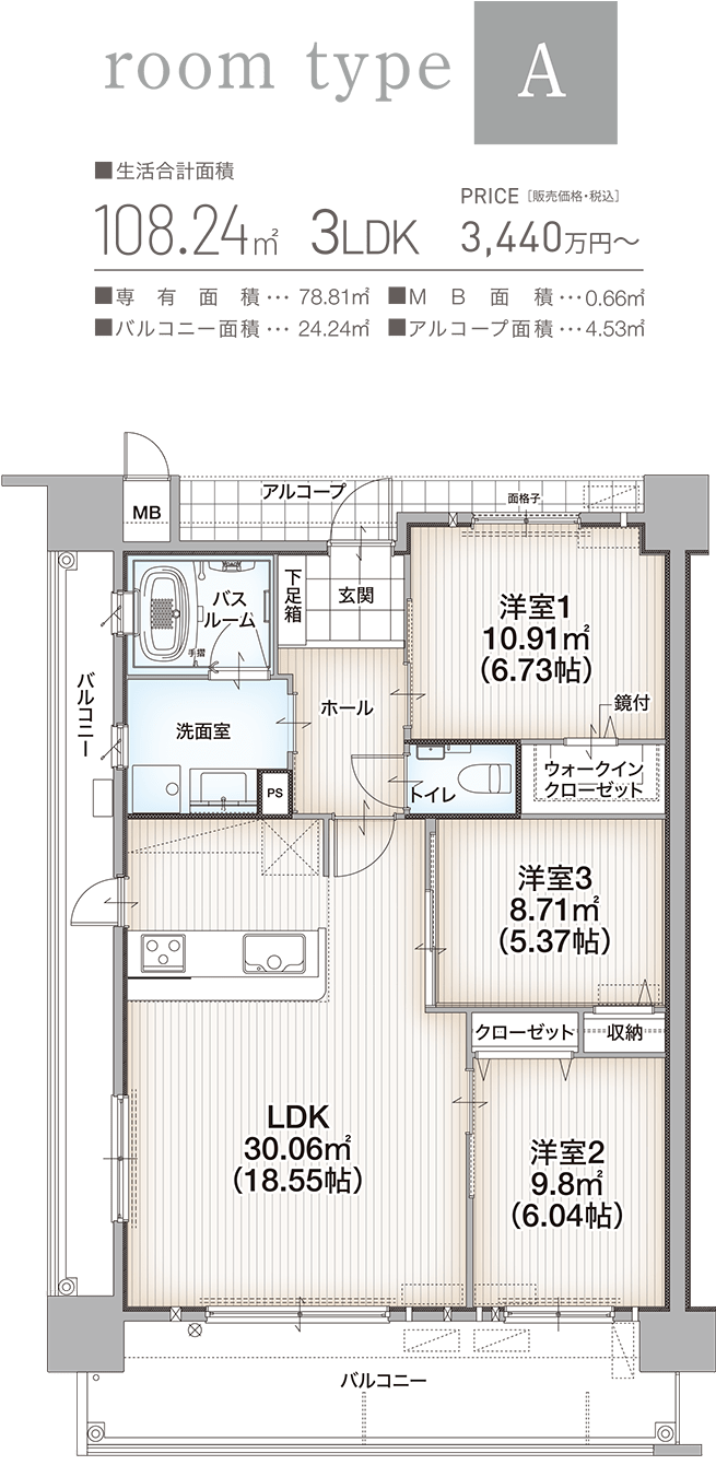 生活合計面積108.24㎡/3LDK/販売価格3,440万円〜