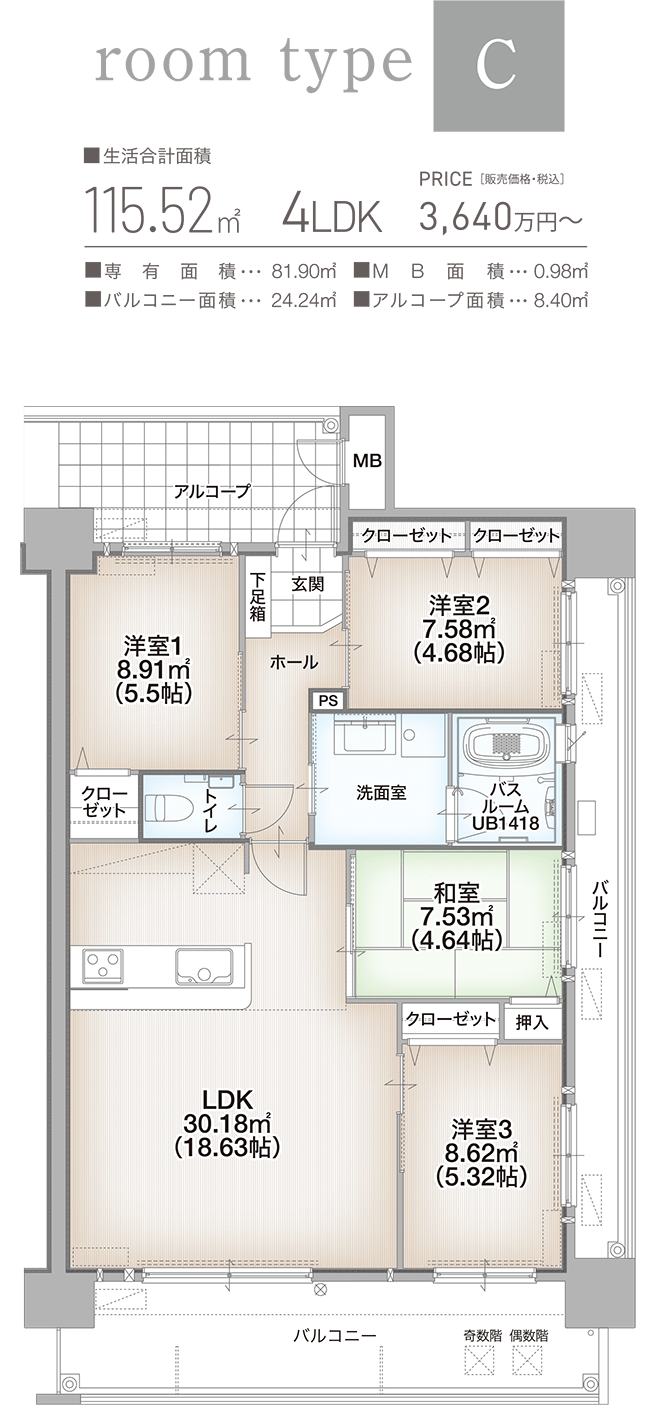 生活合計面積115.52㎡/4LDK/販売価格3,640万円〜