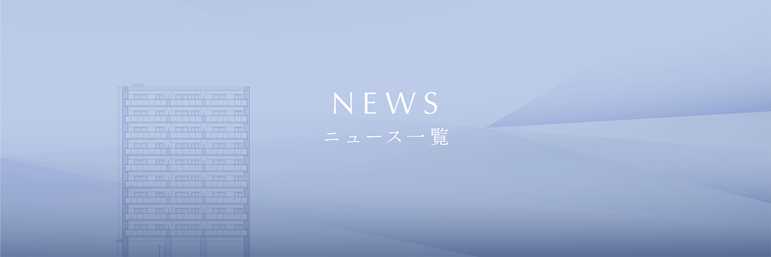 ニュース一覧