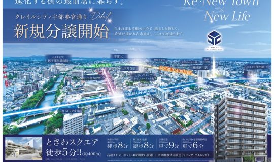 本日より一般分譲開始！