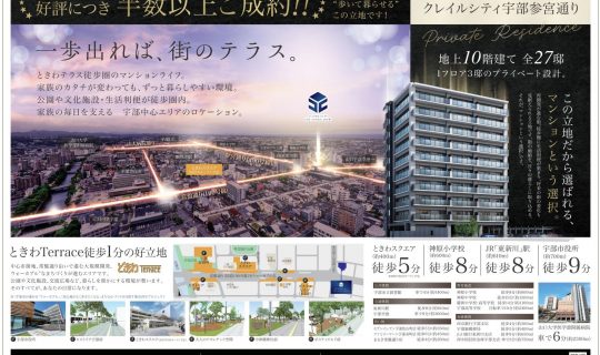 クレイルシティ宇部参宮通りを今買うメリット！