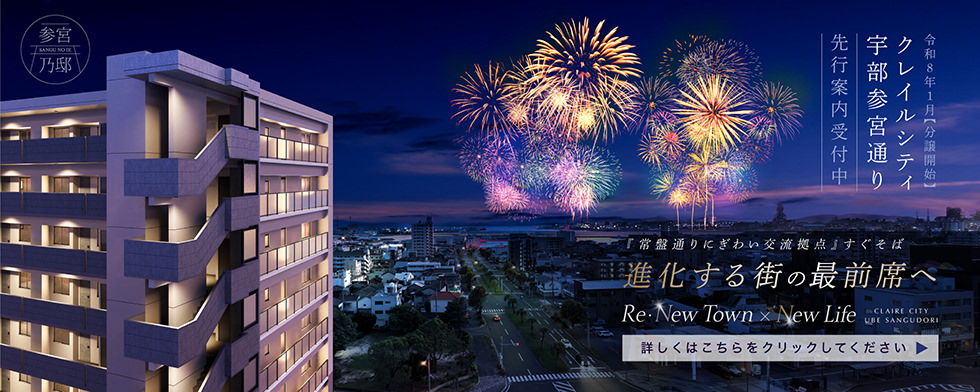 クレイルシティ宇部参宮通り