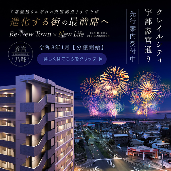 クレイルシティ宇部参宮通り