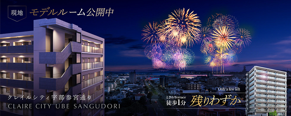 クレイルシティ宇部参宮通り