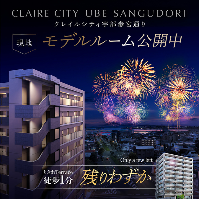 クレイルシティ宇部参宮通り