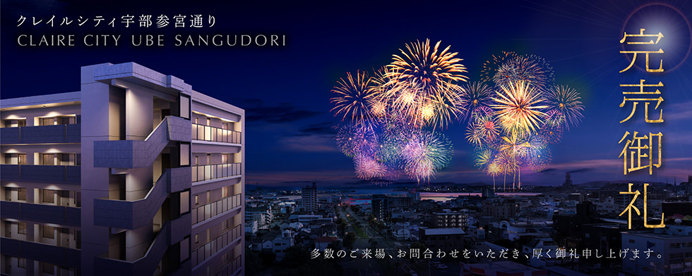 クレイルシティ宇部参宮通り