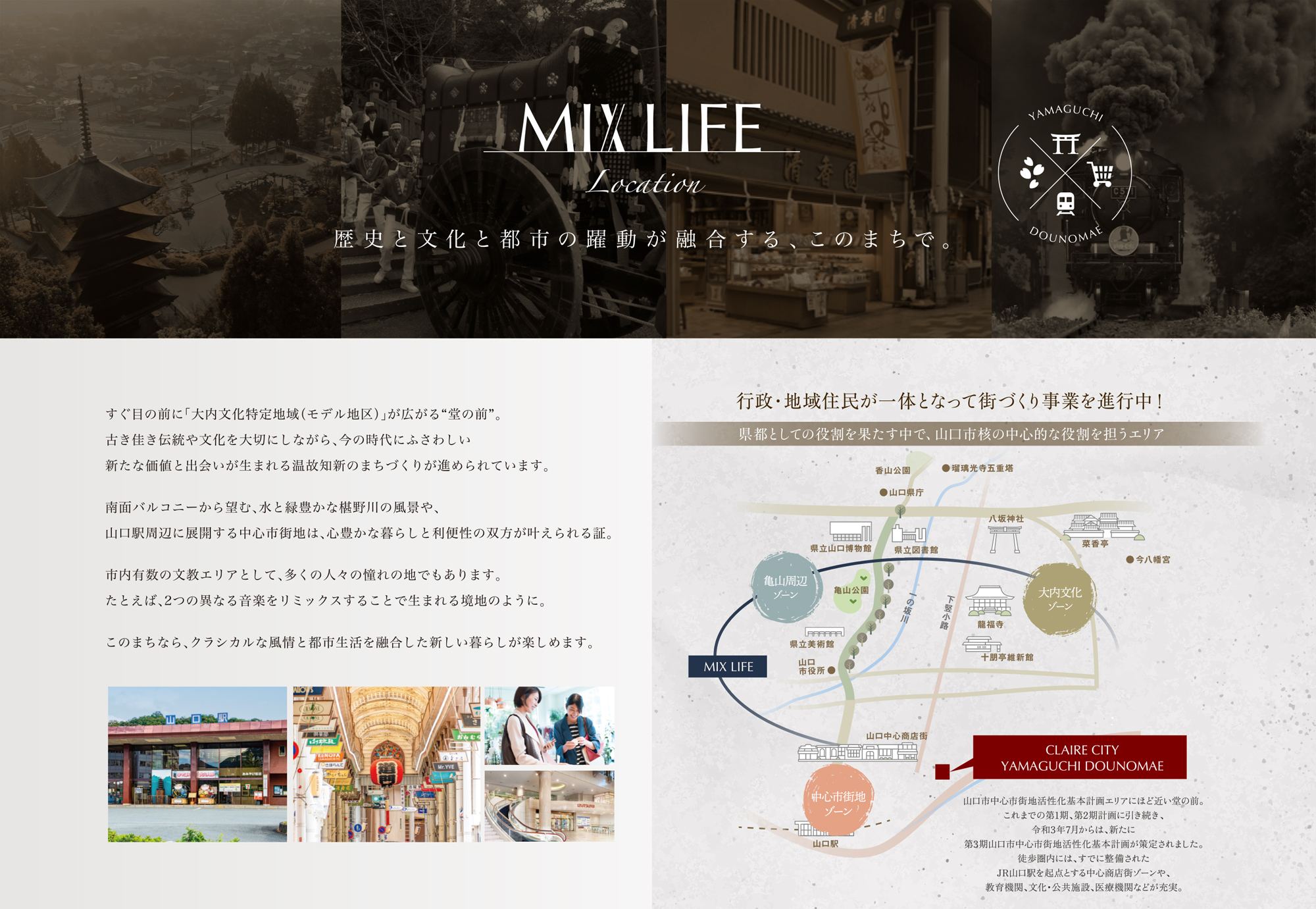 歴史と文化と都市の躍動が融合する、このまちで。