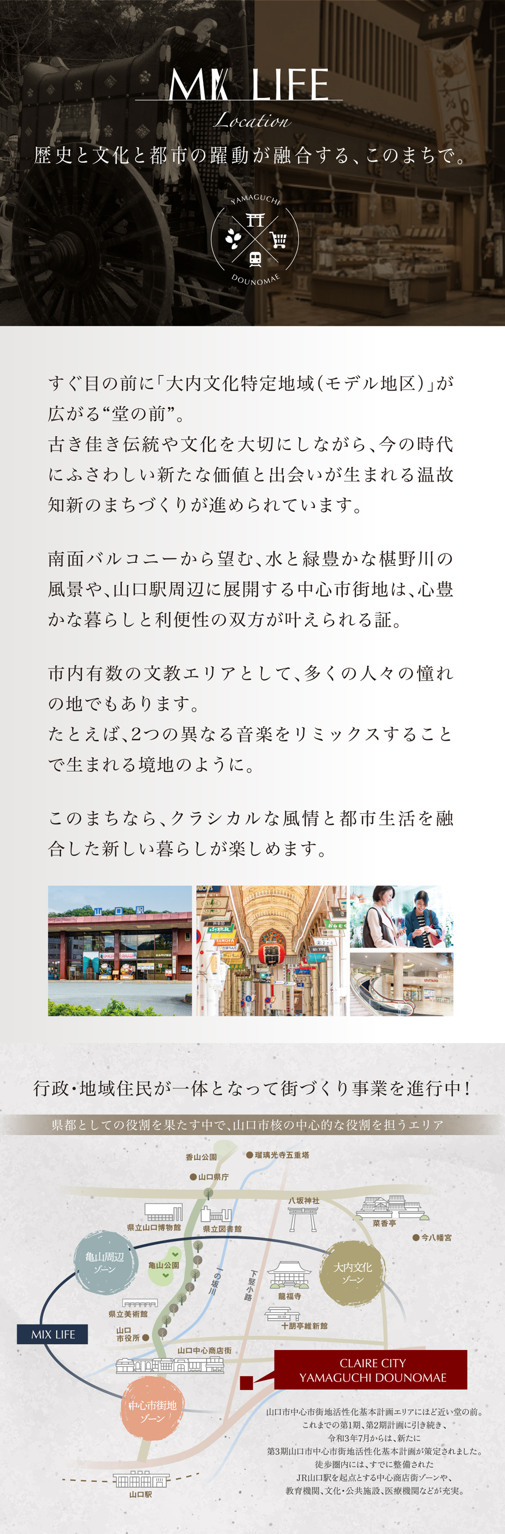 歴史と文化と都市の躍動が融合する、このまちで。