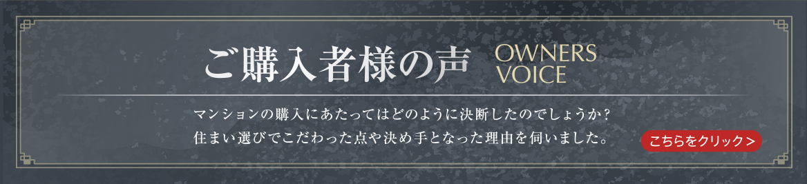 ご購入者様の声