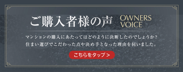 ご購入者様の声