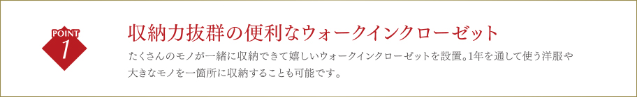 開放感溢れる広々リビング・ダイニングゆったりとした広いリビングは圧迫感が無く、毎日の心のゆとりに繋がります。 